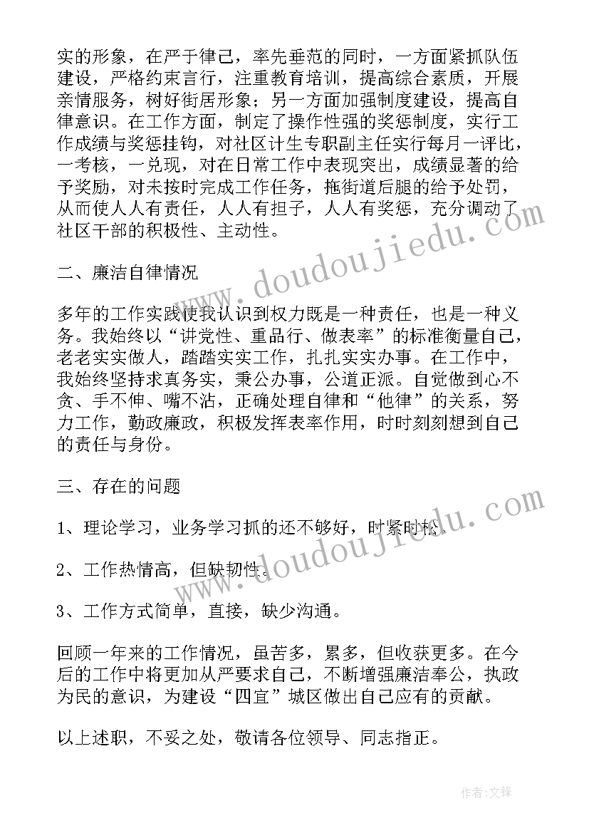 最新街道一岗双责实施方案 街道办事处工作人员个人述职报告(精选5篇)