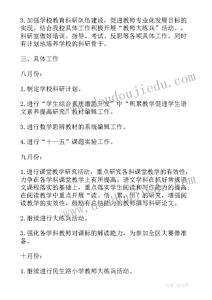 小学学校综合实践活动教学计划表(精选7篇)