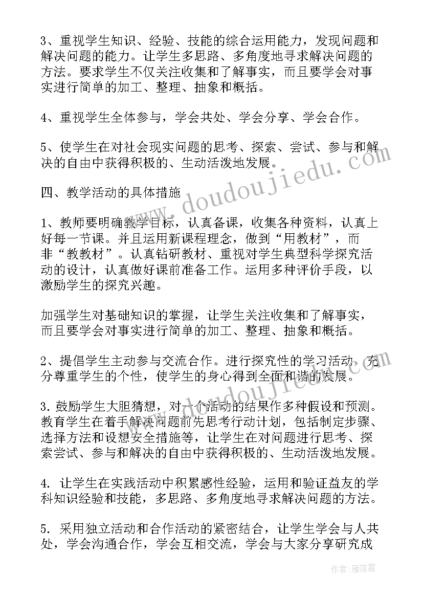 小学学校综合实践活动教学计划表(精选7篇)