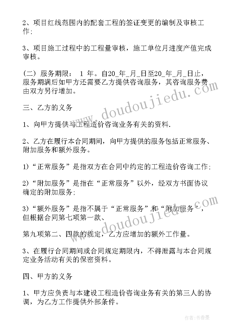 最新甘肃省工程造价咨询服务收费项目和标准 工程造价咨询服务合同(大全5篇)