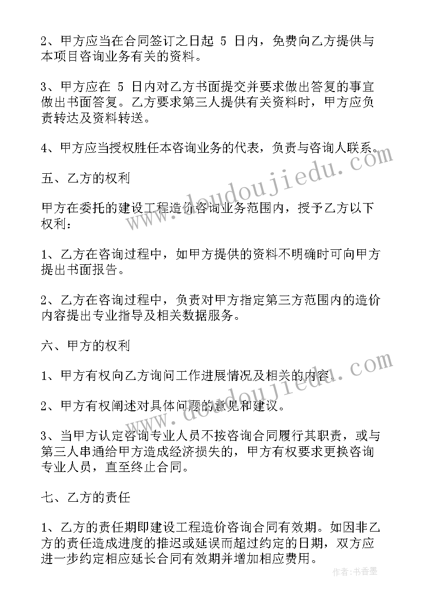 最新甘肃省工程造价咨询服务收费项目和标准 工程造价咨询服务合同(大全5篇)