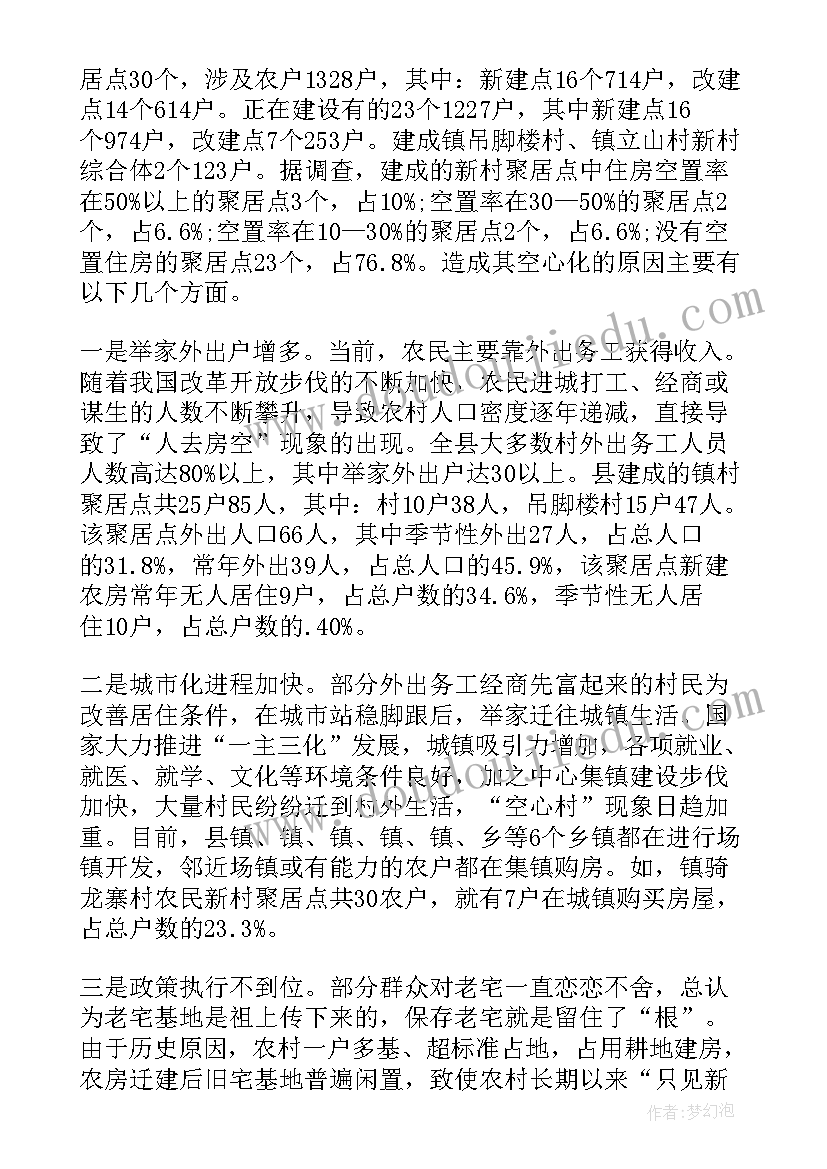 农村环境污染调研报告总结(通用5篇)