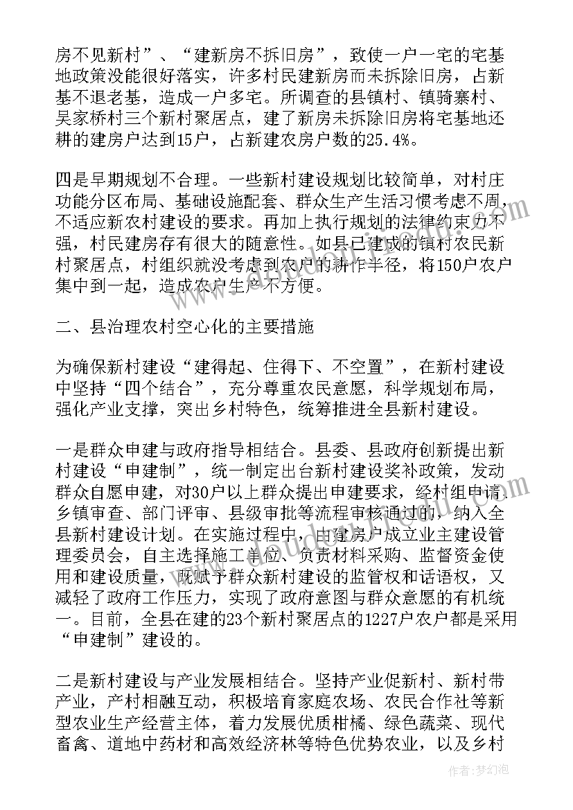 农村环境污染调研报告总结(通用5篇)