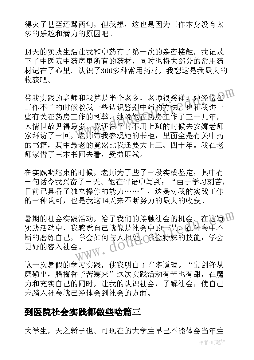 2023年到医院社会实践都做些啥 孤儿院的社会实践报告(模板5篇)