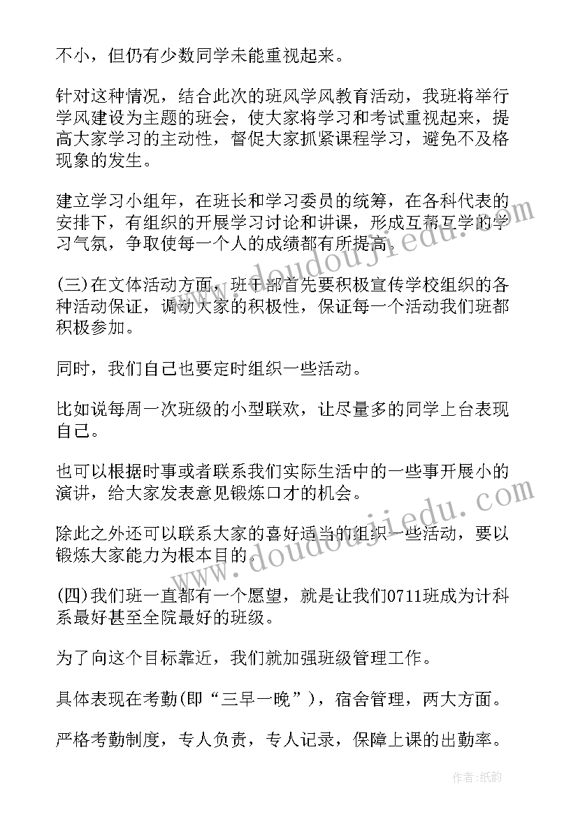 最新大学班级工作计划和总结 大学班级工作计划(优秀6篇)