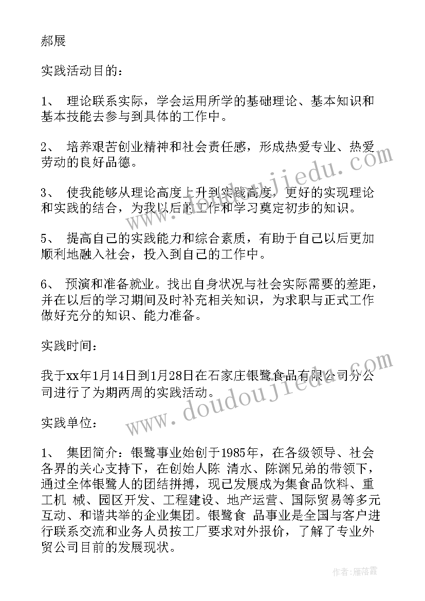 志愿者的社会实践报告书(通用8篇)