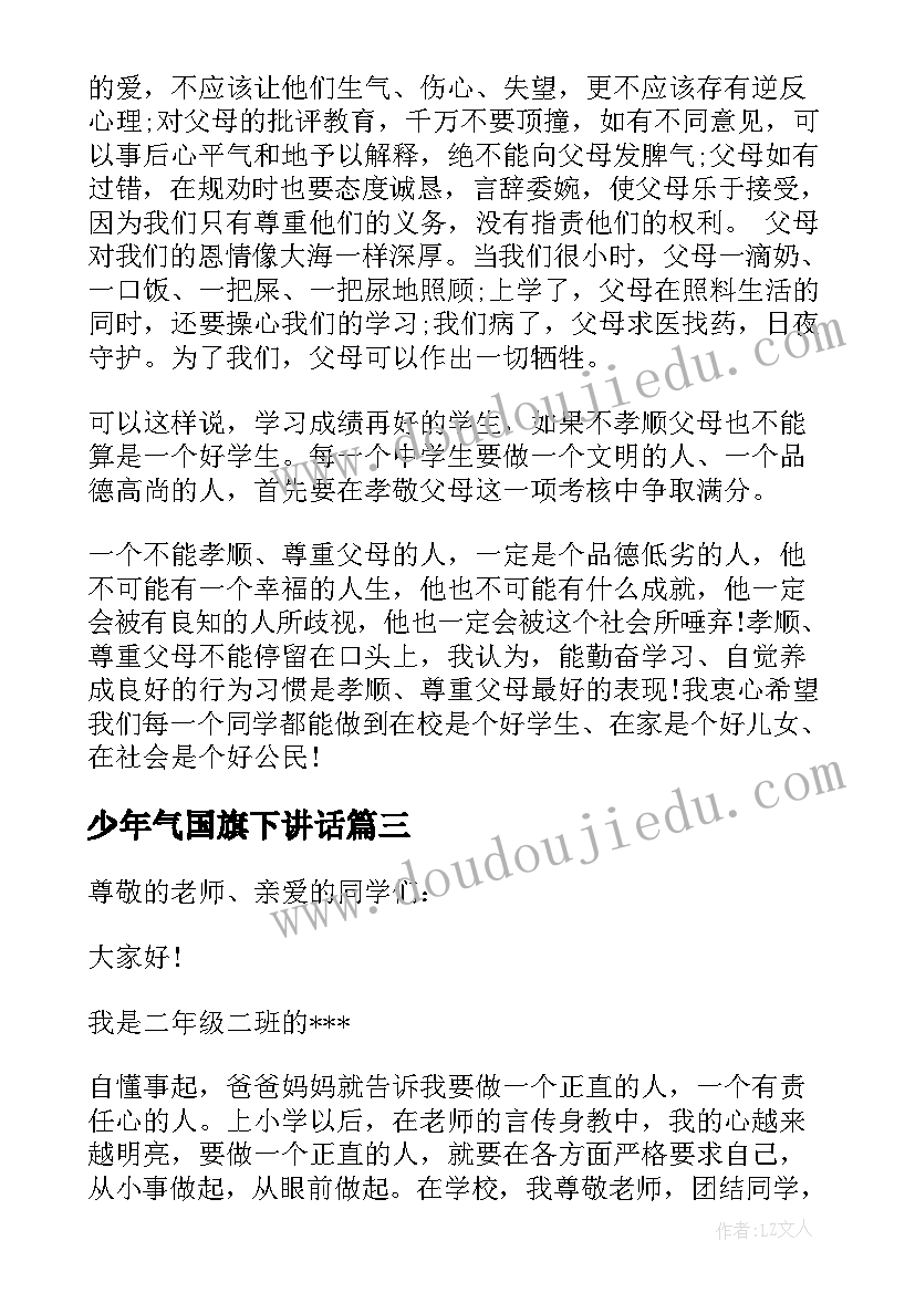 最新少年气国旗下讲话(模板7篇)