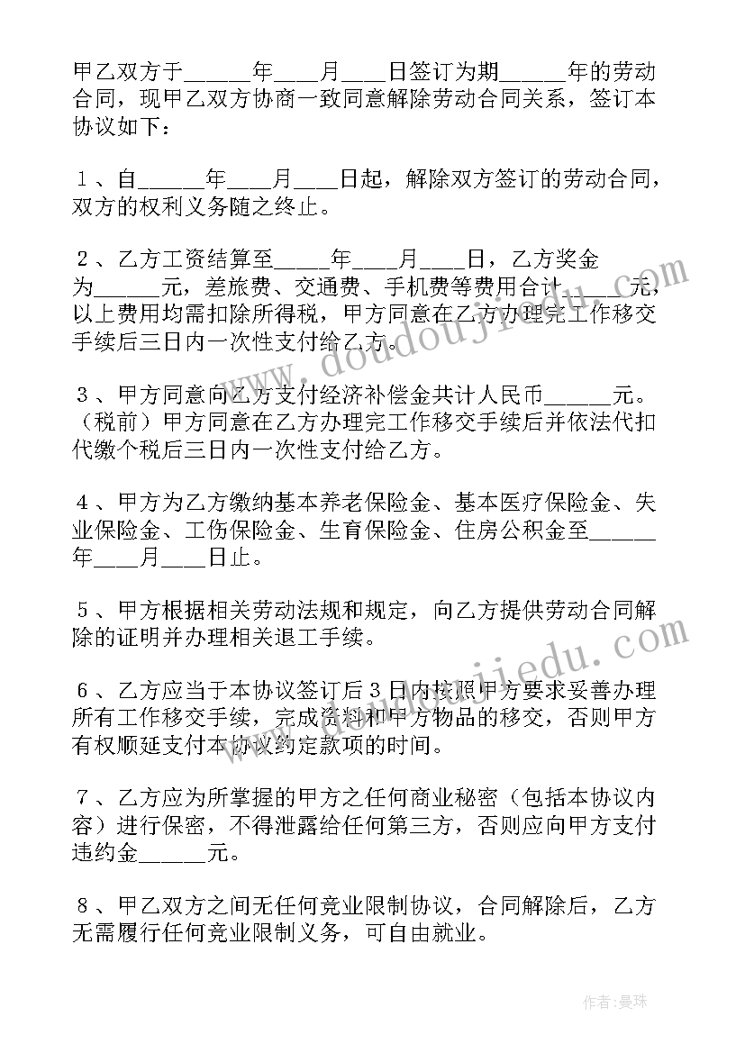 劳动合同法解除劳动合同经济补偿金的规定(优质8篇)