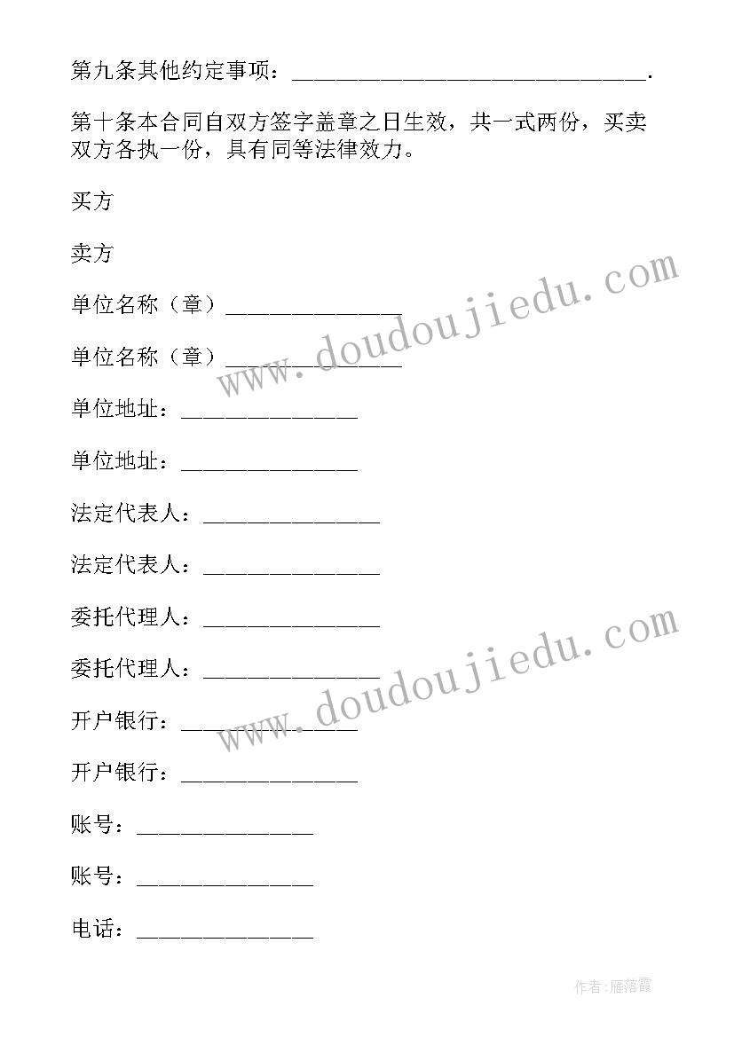 最新买卖合同协议书(精选6篇)