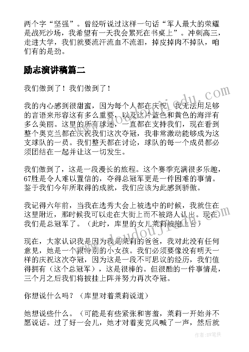 最新励志演讲稿(汇总6篇)