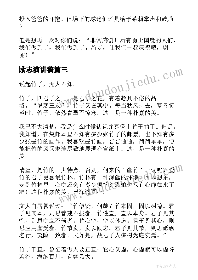 最新励志演讲稿(汇总6篇)