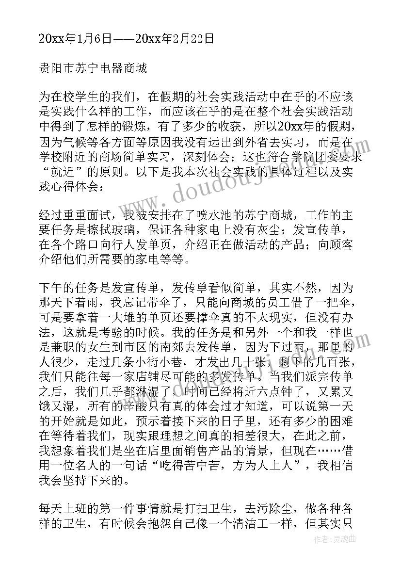 社会实践报告书(汇总7篇)