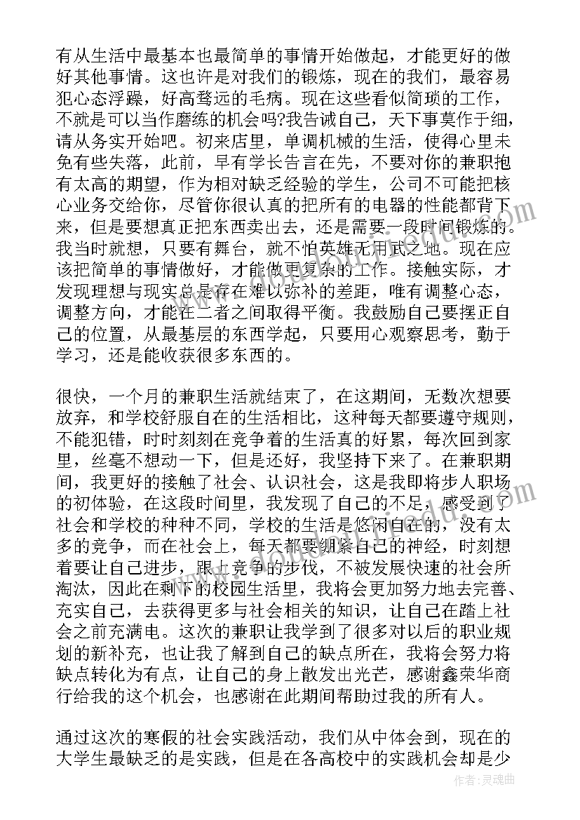 社会实践报告书(汇总7篇)