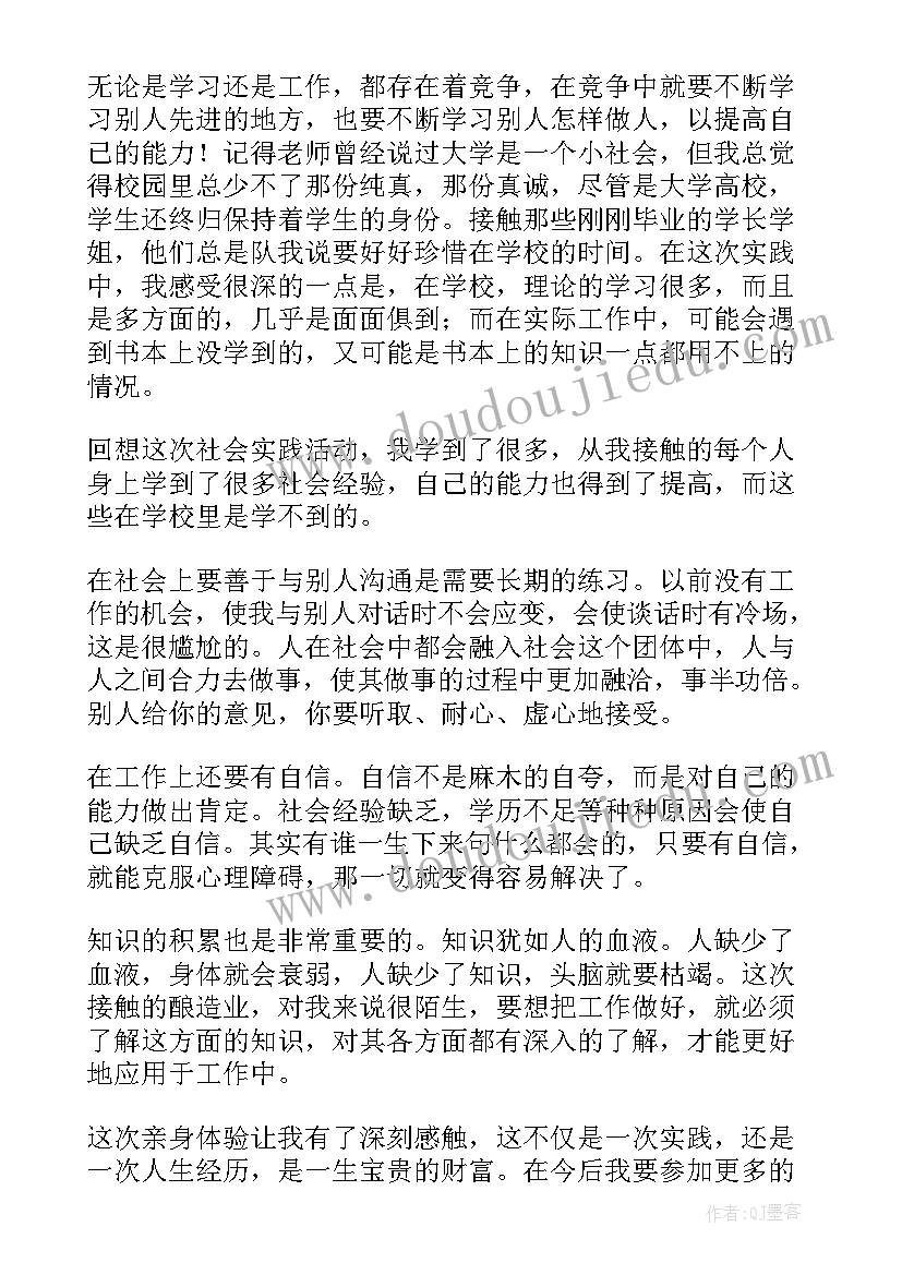 2023年话务员暑期社会实践报告(实用9篇)