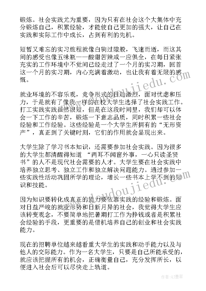 2023年话务员暑期社会实践报告(实用9篇)