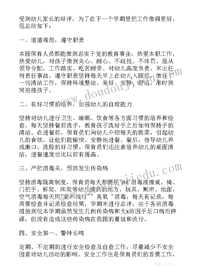 最新大班保育员工作总结(优质8篇)