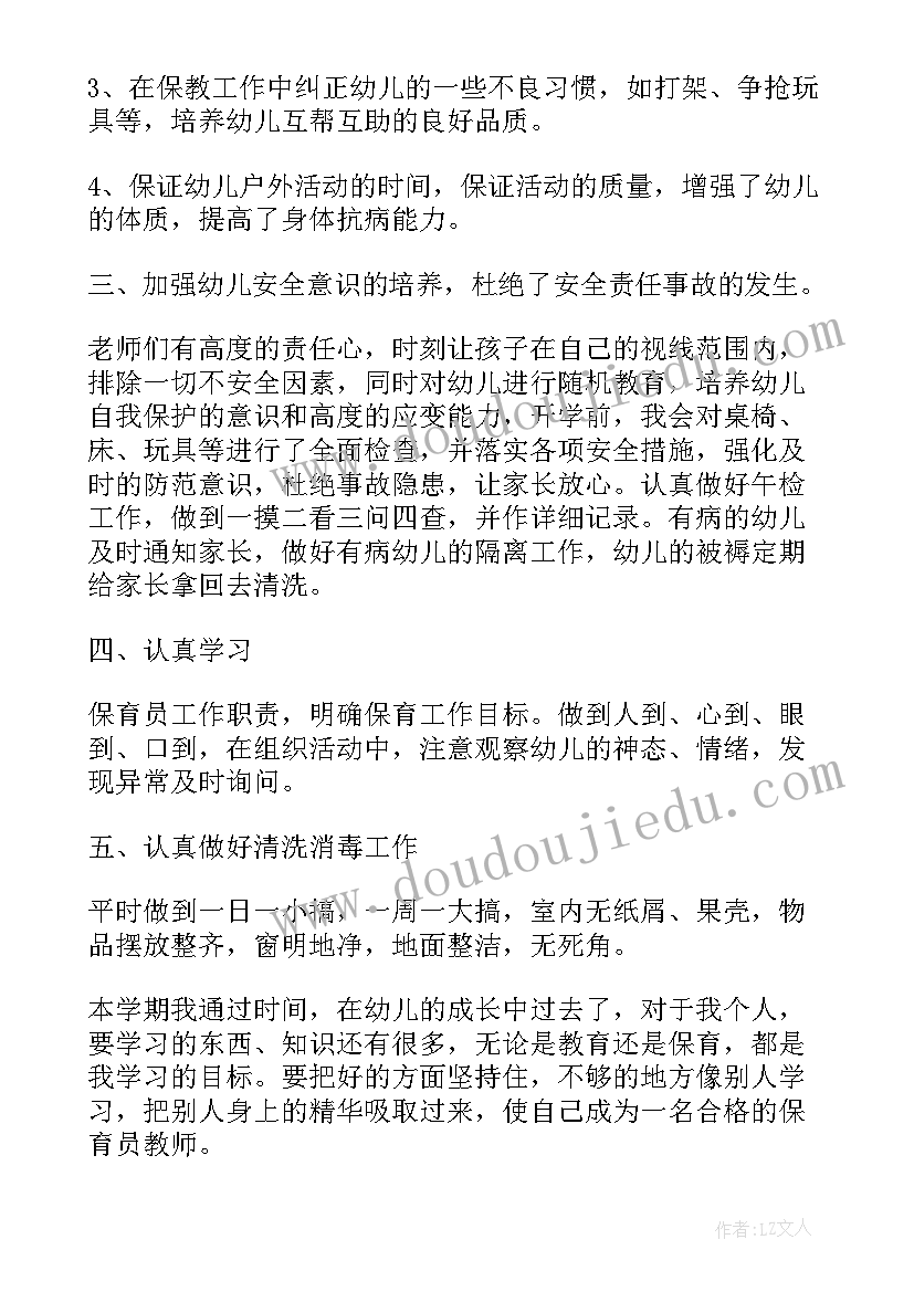 最新大班保育员工作总结(优质8篇)