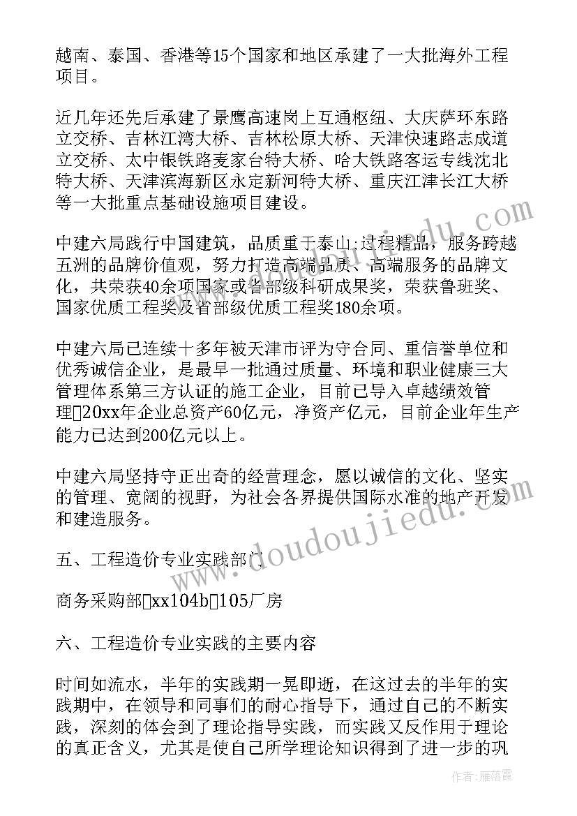 测绘实践报告书(优质5篇)