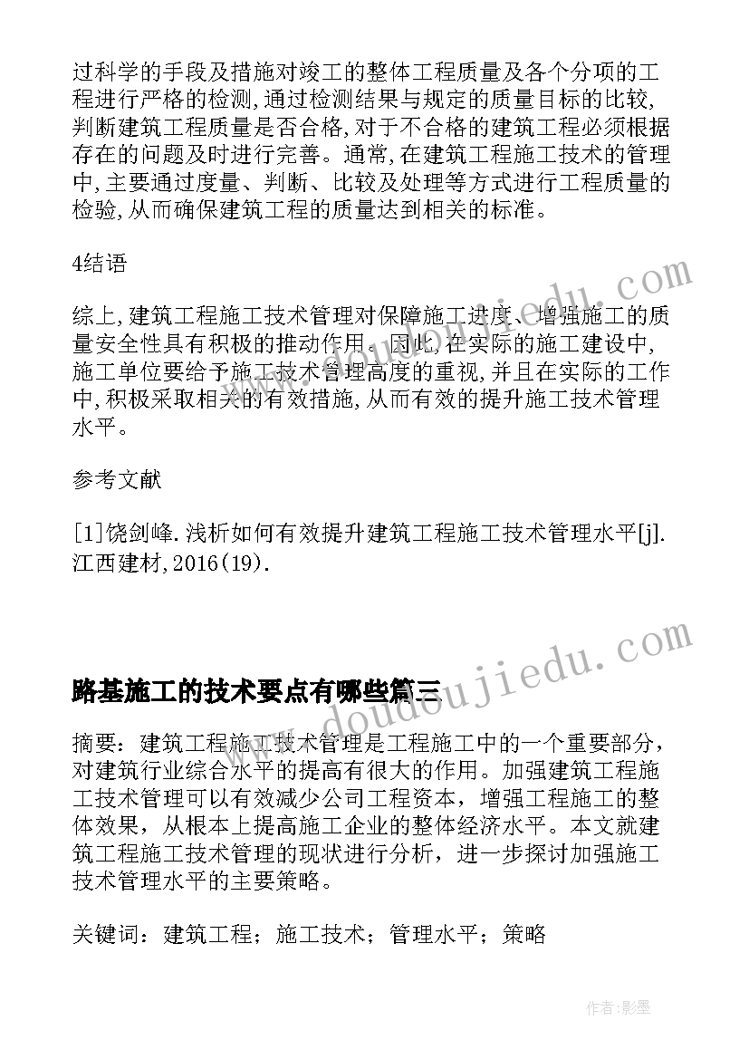 路基施工的技术要点有哪些 冬雨季施工技术的措施方案(实用5篇)