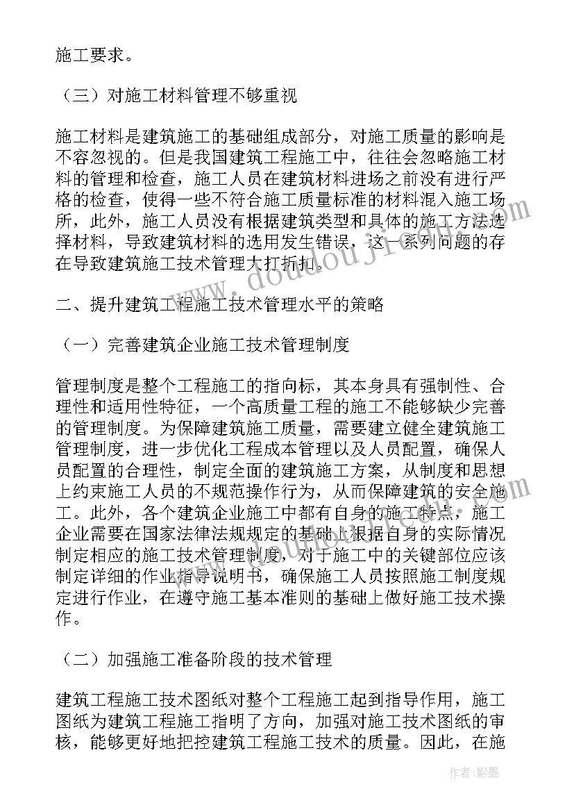 路基施工的技术要点有哪些 冬雨季施工技术的措施方案(实用5篇)