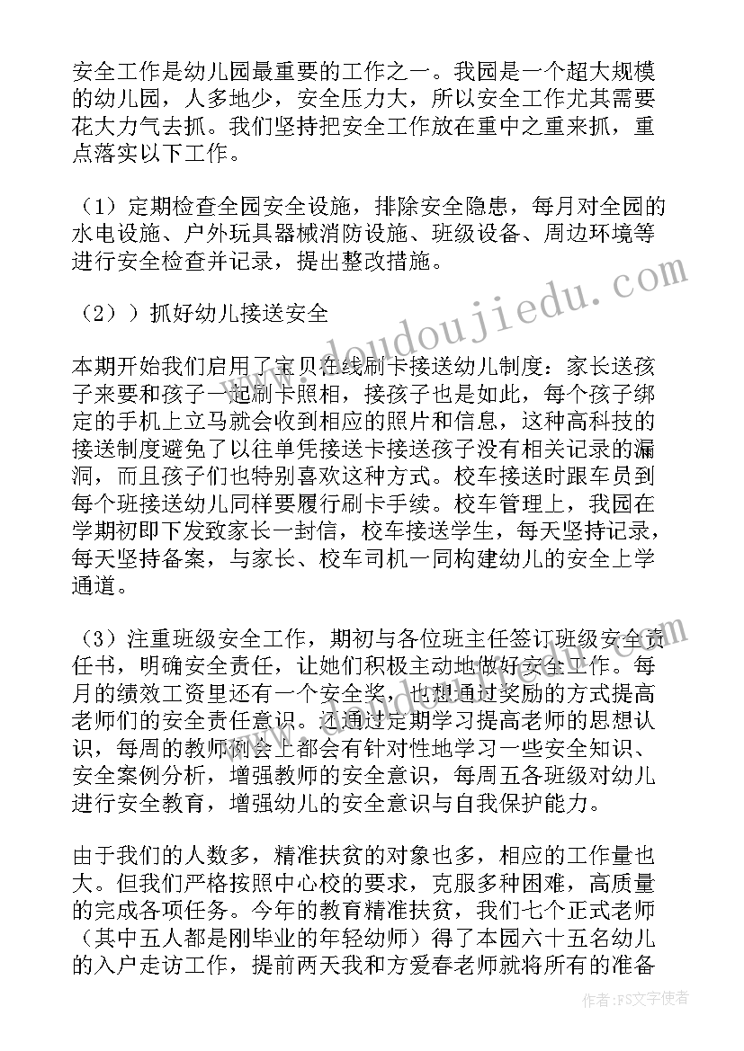 幼儿园园所自查报告 幼儿园园长师德师风自查报告(实用5篇)