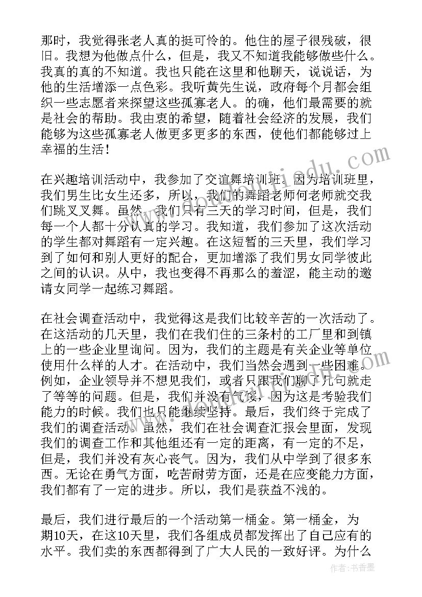 暑期学生社会实践报告书(优质7篇)