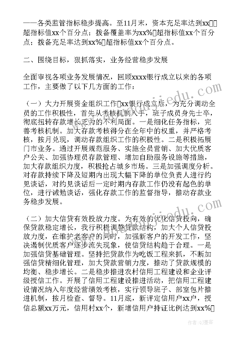 银行职员业绩报告(通用6篇)