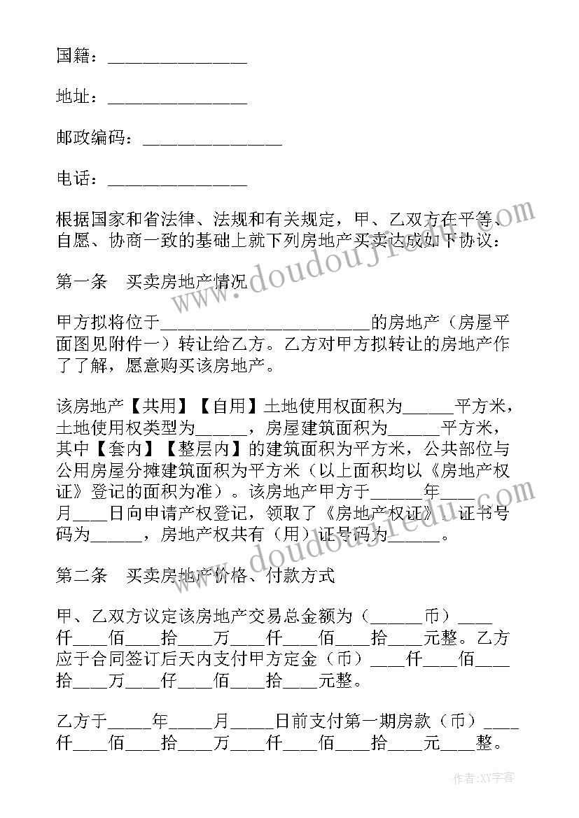 2023年江苏省房地产条例 房地产买卖合同(大全9篇)