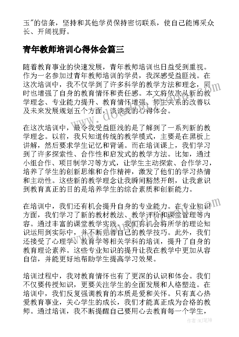 青年教师培训心得体会(汇总8篇)