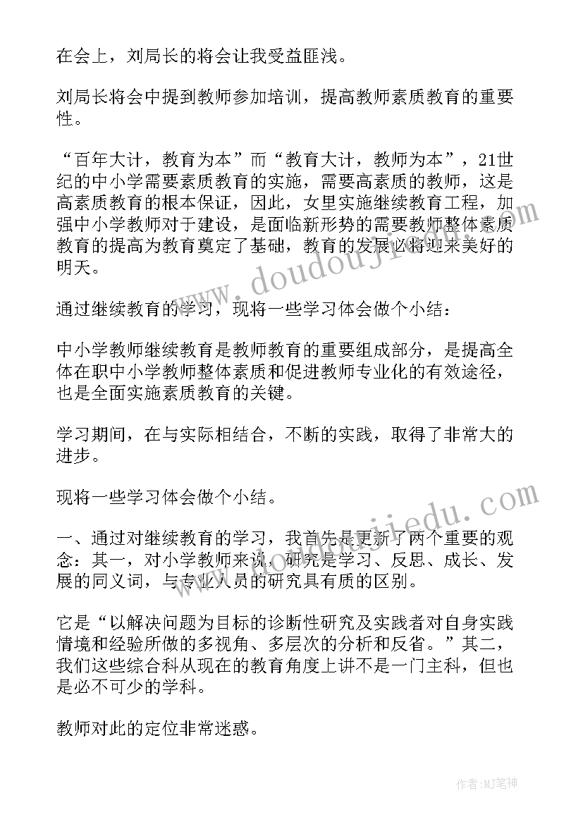 青年教师培训心得体会(汇总8篇)