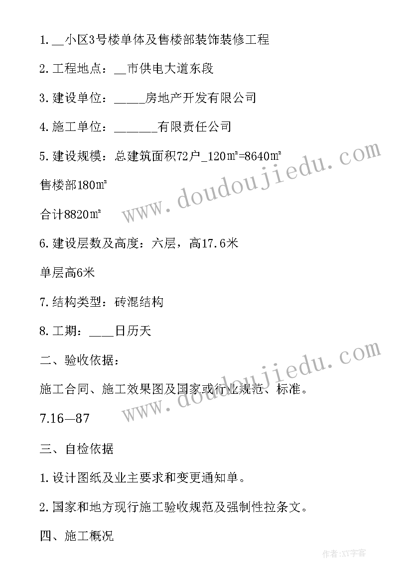 最新装修验收合格后发现质量问题 装修验收报告(优秀5篇)