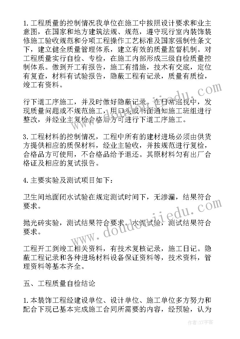 最新装修验收合格后发现质量问题 装修验收报告(优秀5篇)