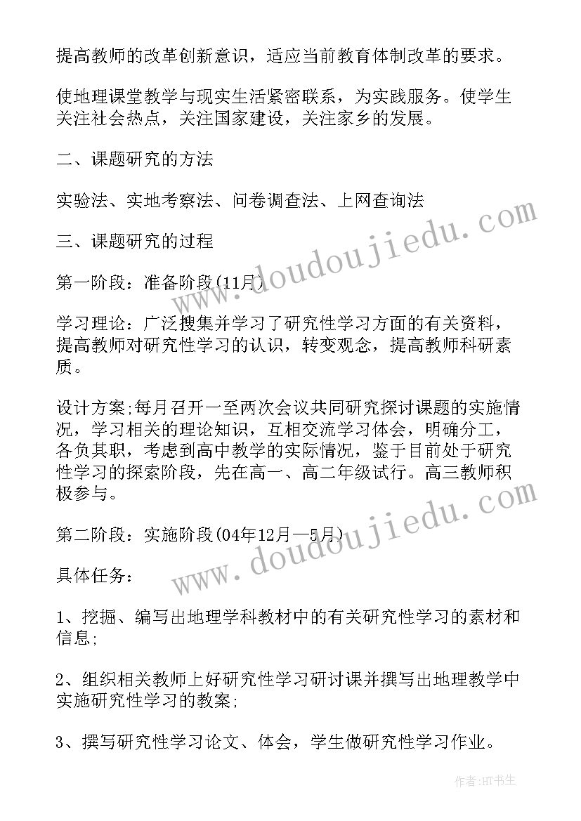 2023年高中生研究性课题成果报告高考(模板10篇)