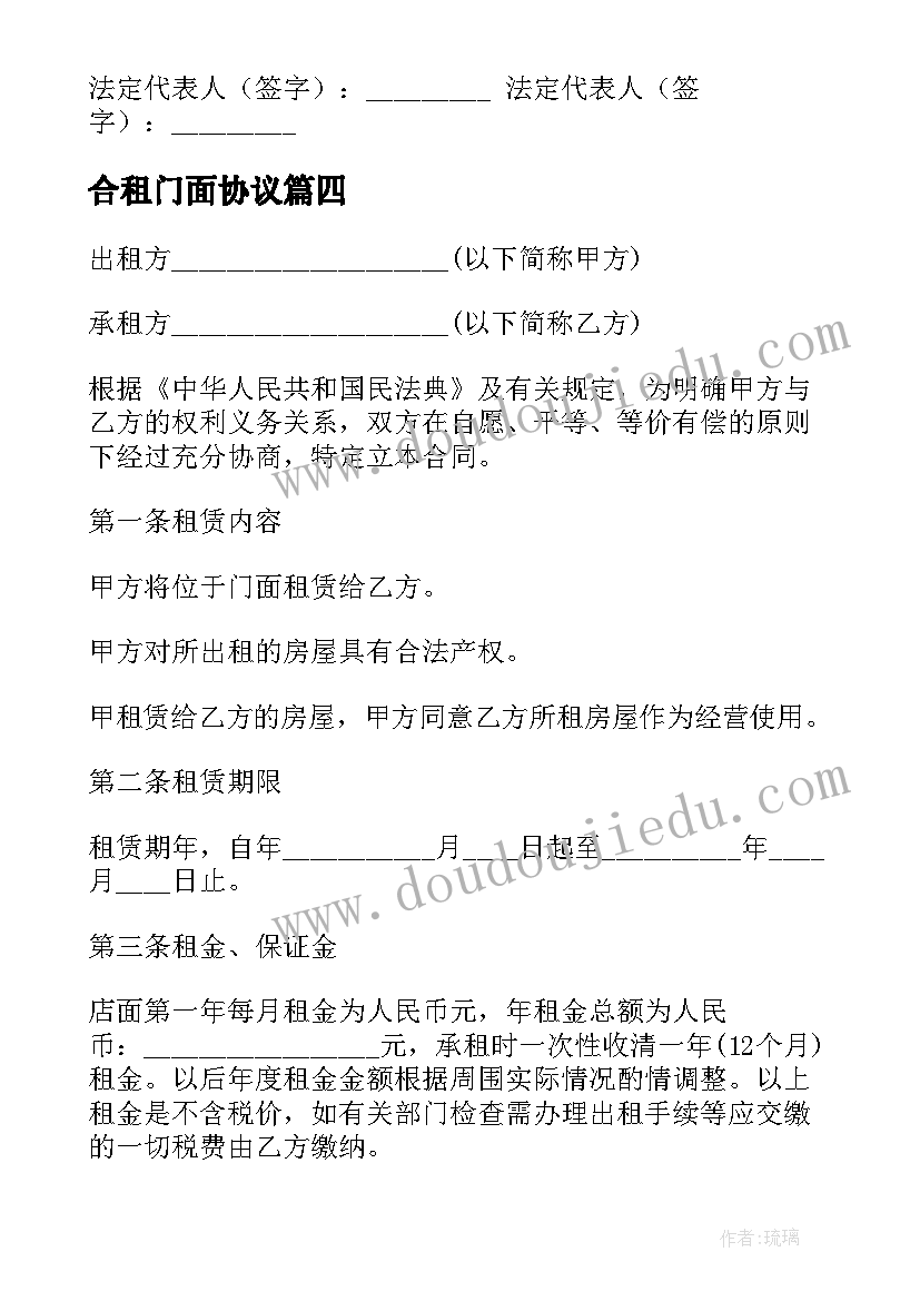 2023年合租门面协议(优秀9篇)