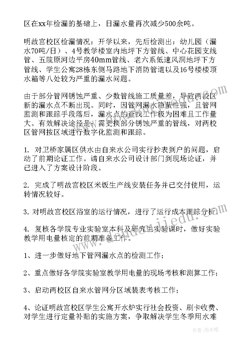 最新六五计划的鲜明特点 节能工作计划(实用8篇)