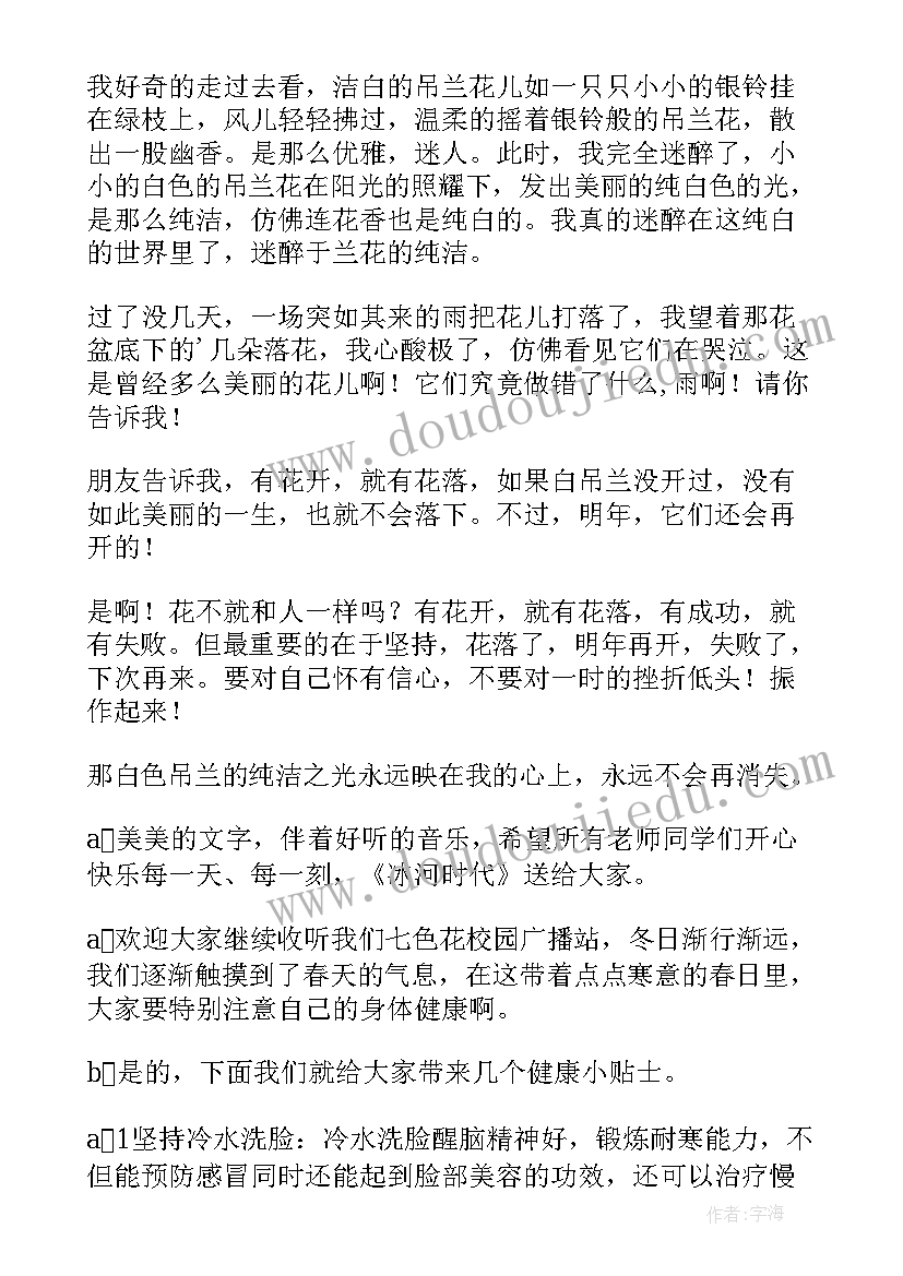 2023年生活健康小常识广播稿(通用5篇)