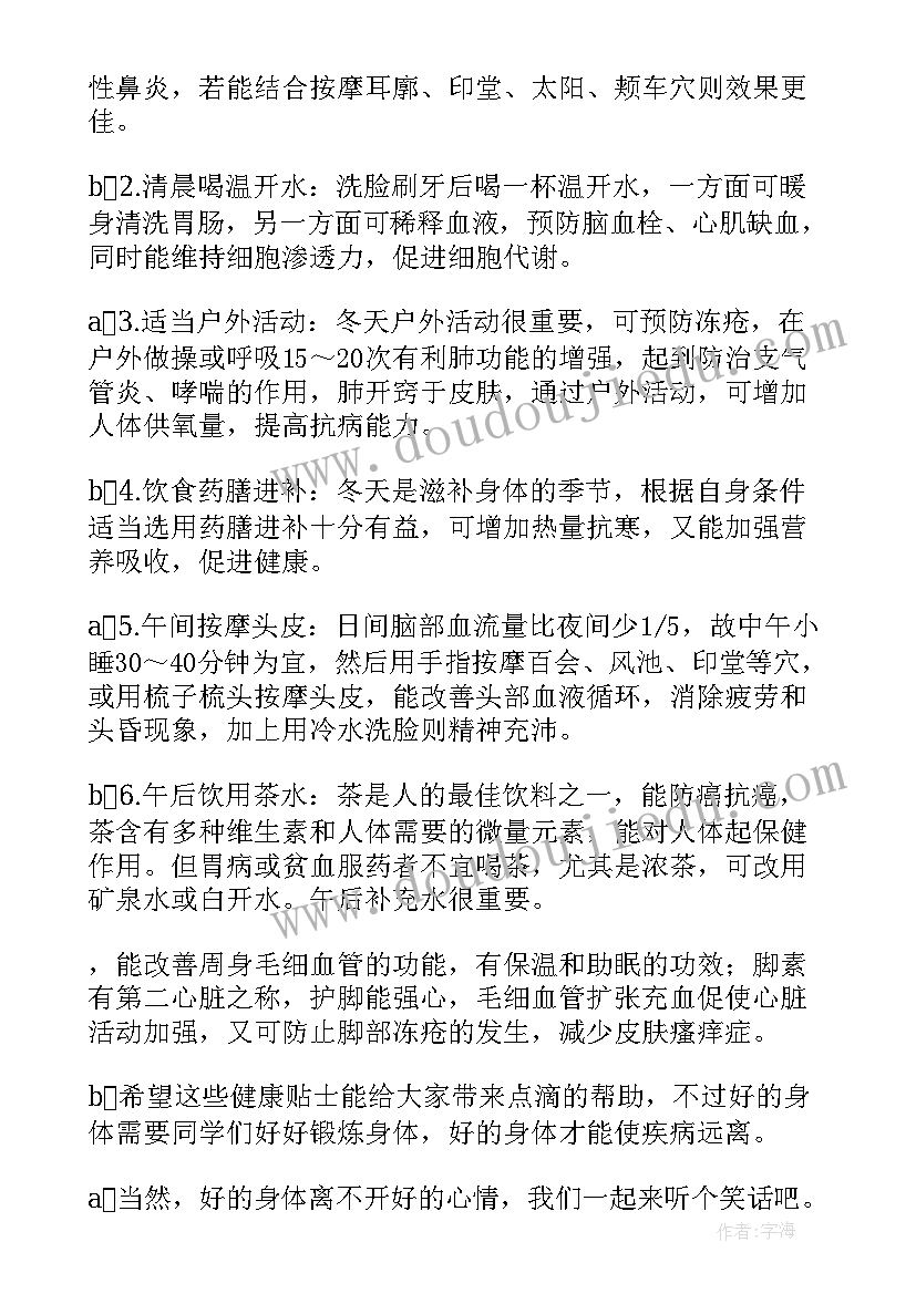 2023年生活健康小常识广播稿(通用5篇)