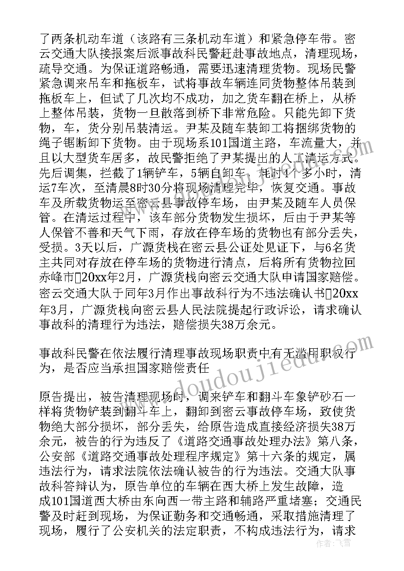 法律事务社会调查报告(优秀5篇)