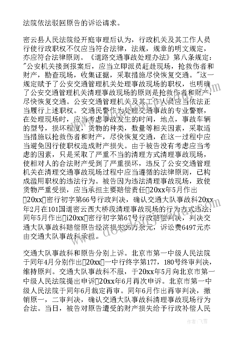 法律事务社会调查报告(优秀5篇)