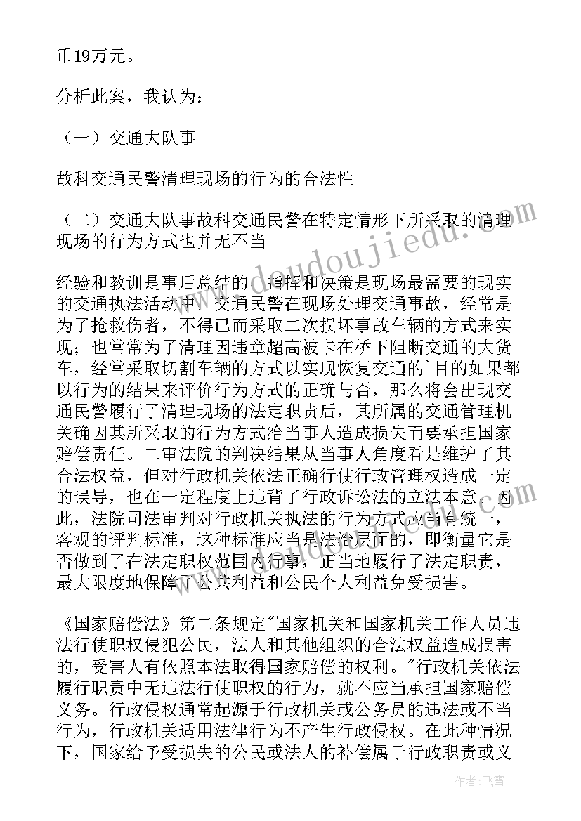 法律事务社会调查报告(优秀5篇)