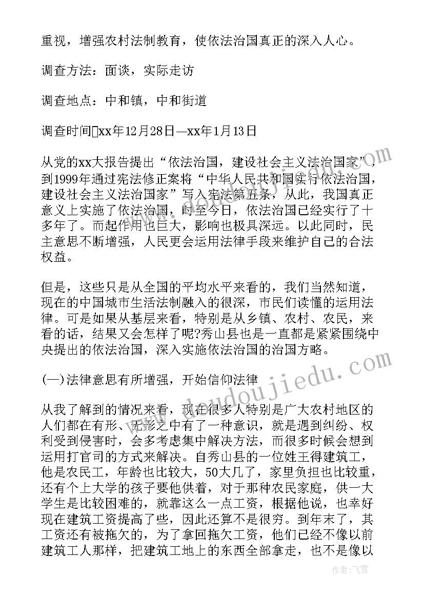 法律事务社会调查报告(优秀5篇)