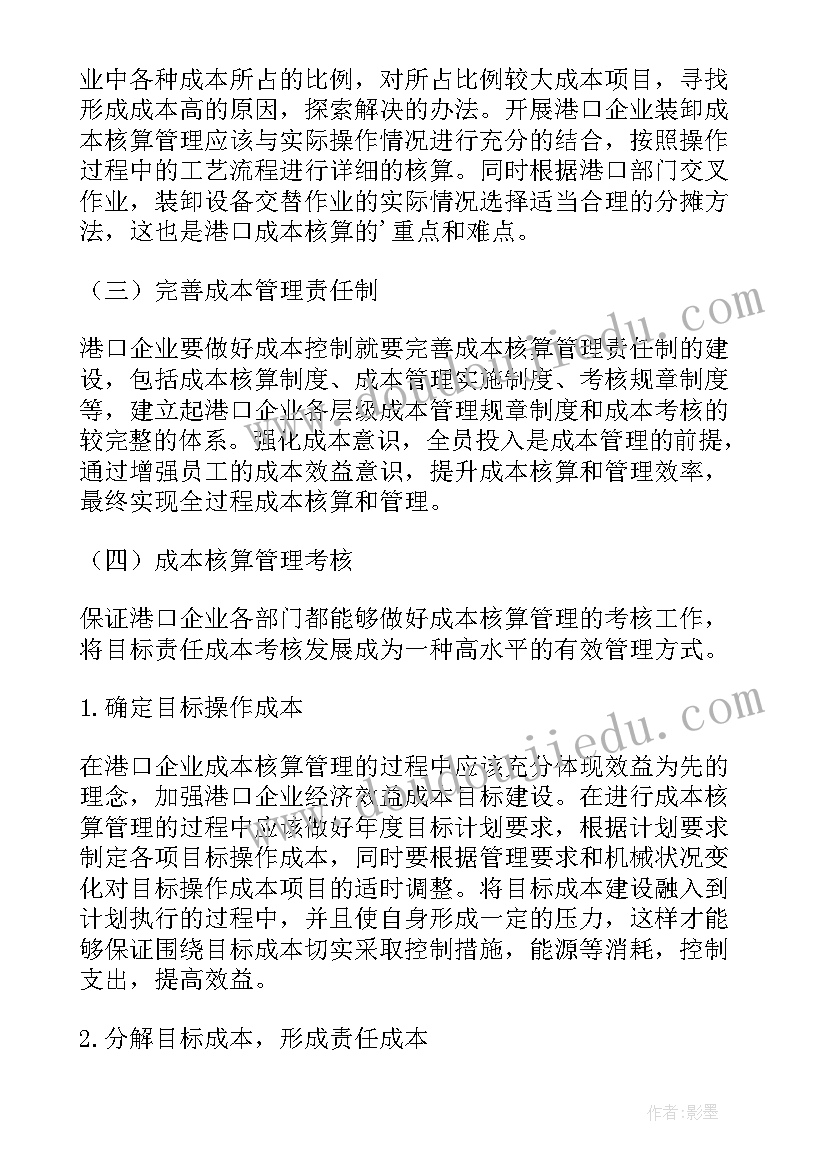 2023年企业安全管理体系建设情况 港口企业本质安全管理体系研究论文(优秀5篇)