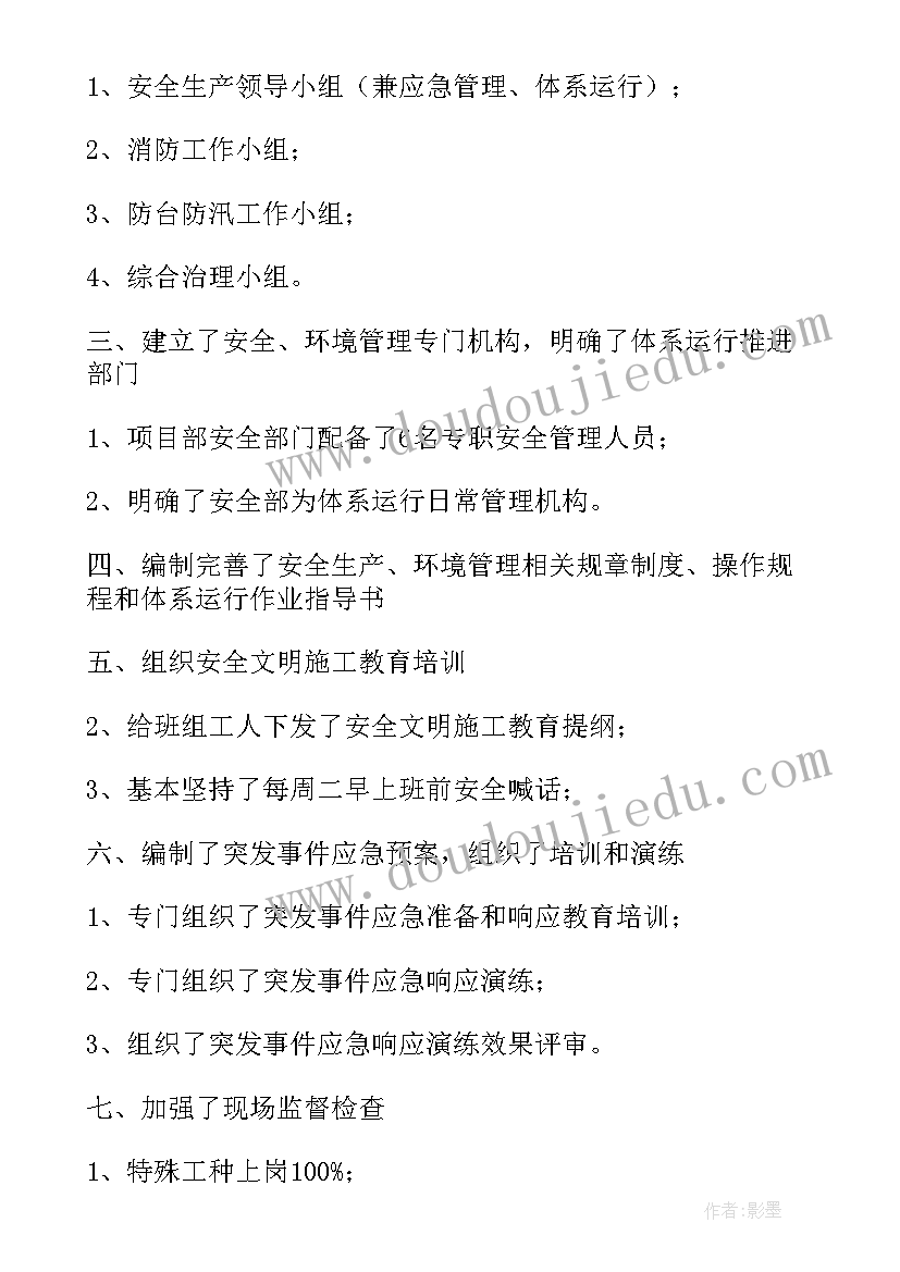 2023年企业安全管理体系建设情况 港口企业本质安全管理体系研究论文(优秀5篇)