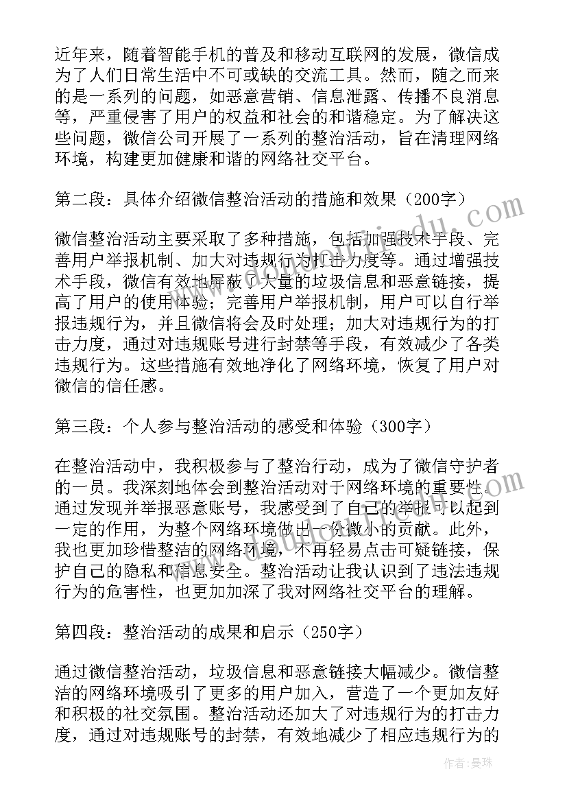 最新学校专项整治工作心得体会(优秀8篇)