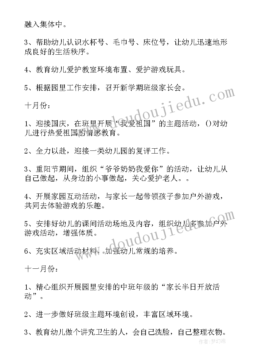 中班下学期学期计划学期重点工作 下学期中班工作计划(大全9篇)