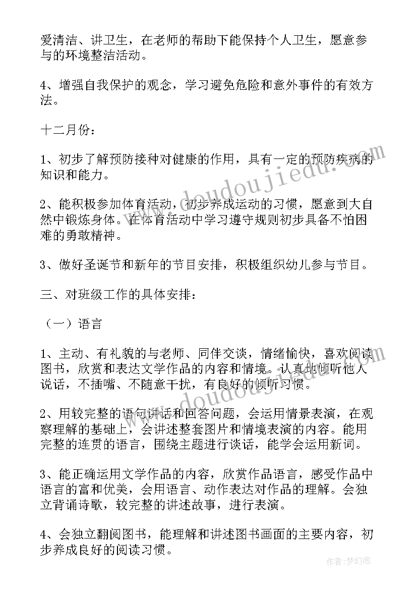 中班下学期学期计划学期重点工作 下学期中班工作计划(大全9篇)