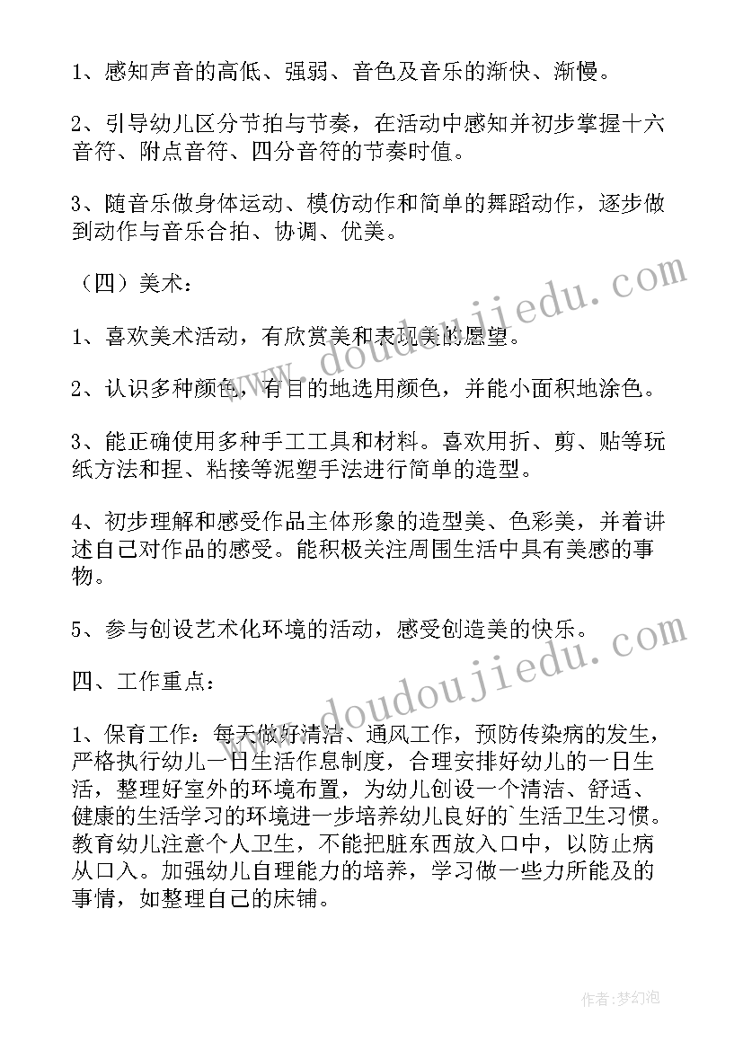 中班下学期学期计划学期重点工作 下学期中班工作计划(大全9篇)