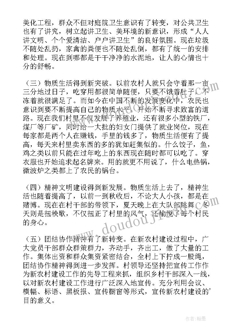 农贸市场社会实践心得 家乡农贸市场社会实践的调查报告(优秀7篇)