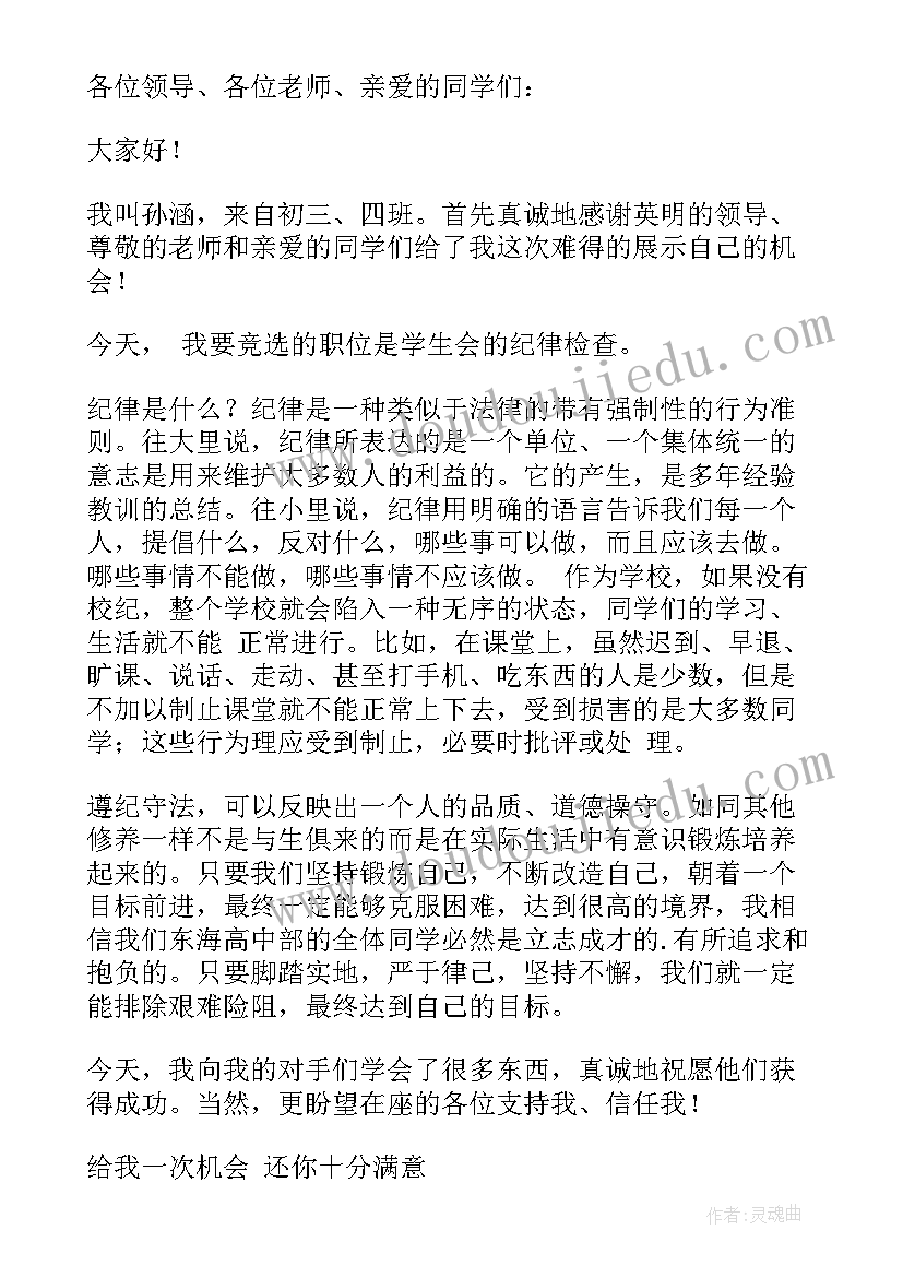 应聘学生会纪律部的演讲稿分钟(汇总8篇)