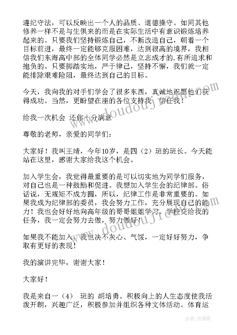 应聘学生会纪律部的演讲稿分钟(汇总8篇)